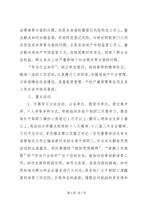 谋发展比实干争先进解放思想活动方案.docx