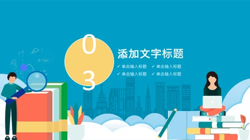 快乐阅读读书分享会阅读分享教育读书日PPT
