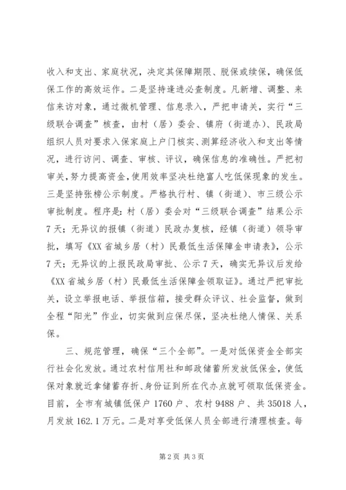 党建保障困难群众利益交流.docx