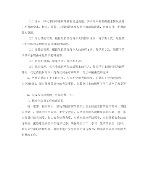 精编之后勤工作计划范文3.docx