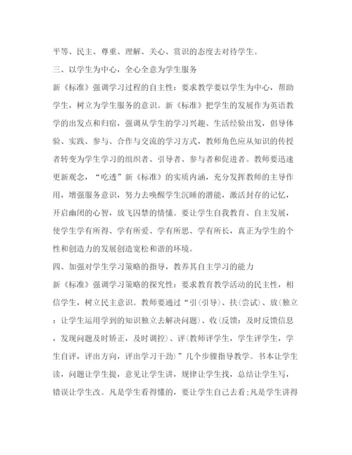 精编中学英语课改心得体会范文.docx