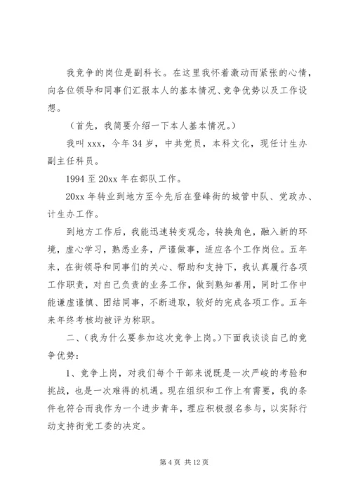 副科长竞聘演讲稿 (7).docx