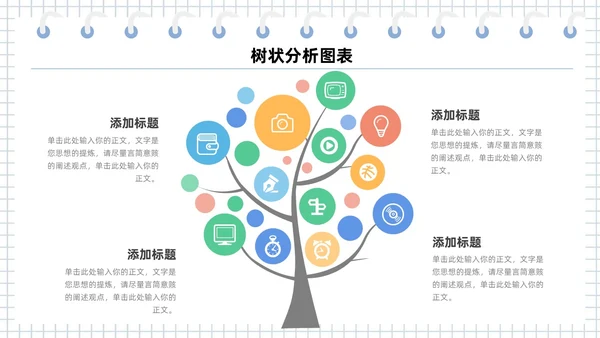 扁平多彩是数据分析可视化树状图表PPT