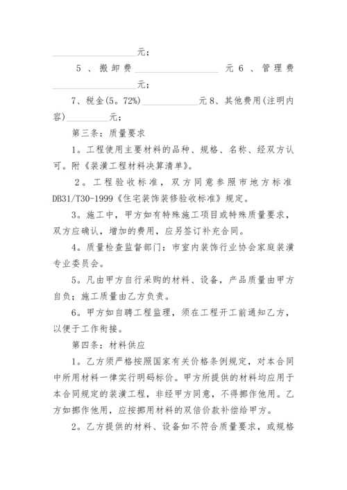 办公室装修合同范本.docx
