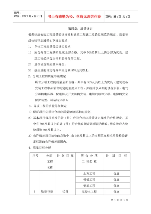 质量检验计划方案3doc1.docx