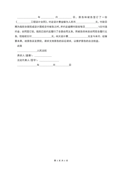 合同违约诉讼书模板.docx
