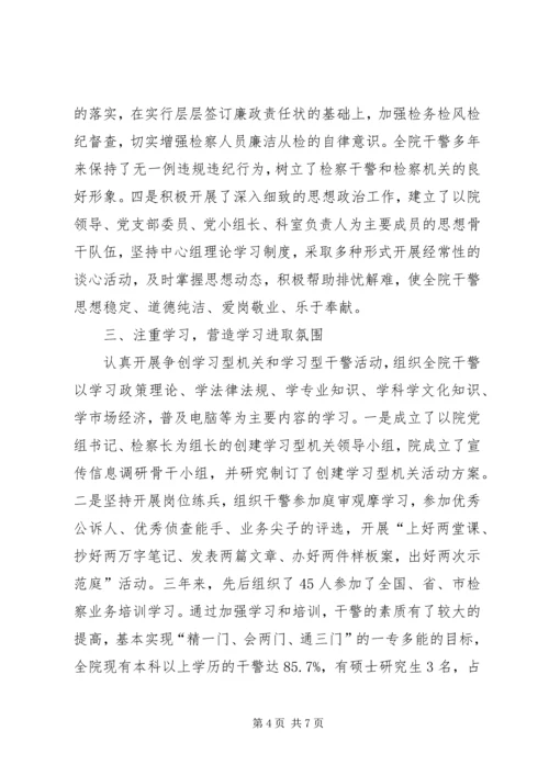 人民检察院创建省级文明单位汇报材料.docx