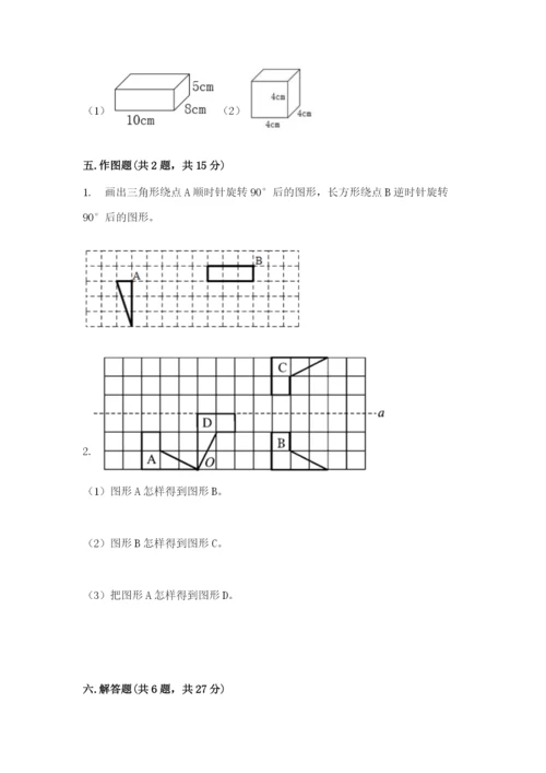 人教版五年级下册数学期末考试卷含答案【突破训练】.docx