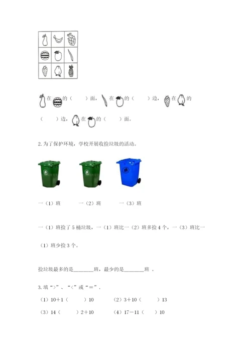 北师大版一年级上册数学期末测试卷完美版.docx