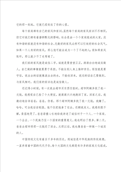 个人20222023学习家风家训心得感悟通用5篇