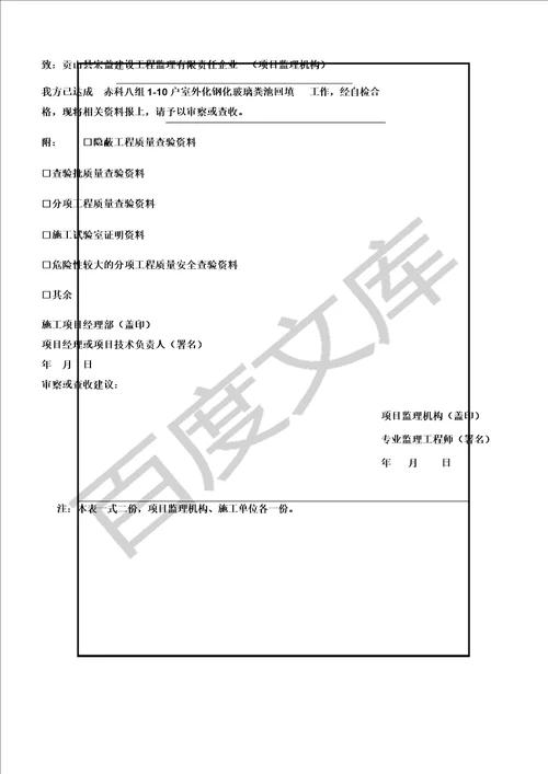 化粪池报审检验批