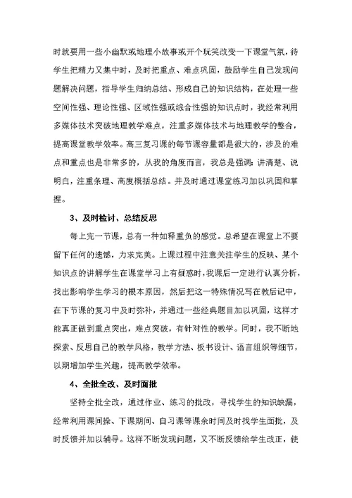 高三地理教师年度考核个人工作总结（年度工作总结）