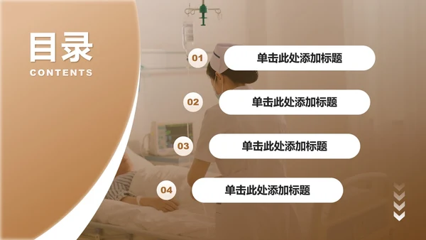棕色简约风护理个案工作总结汇报PPT模板