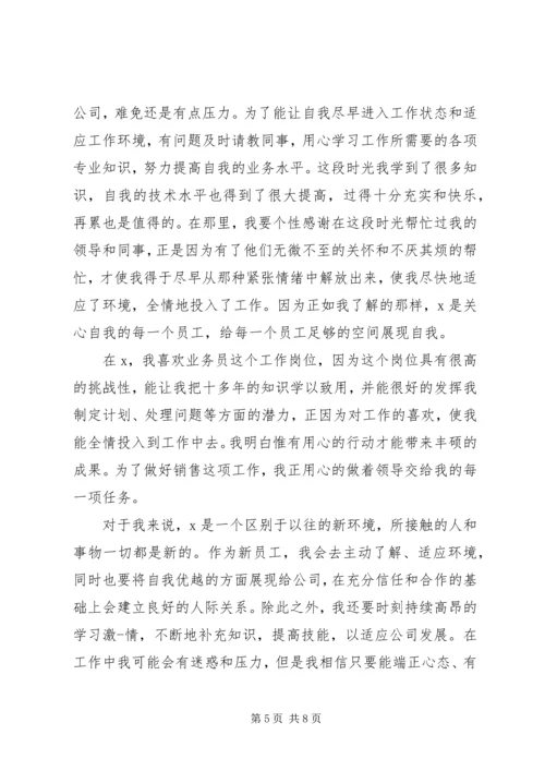 关于新入职工作发言.docx