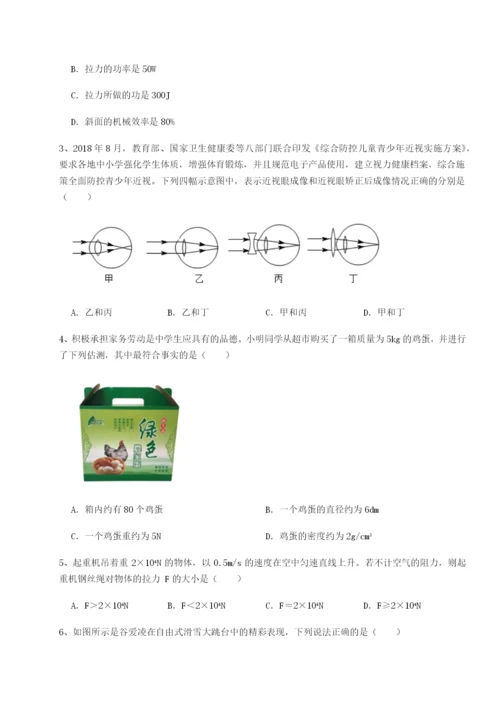 强化训练北京市育英中学物理八年级下册期末考试定向测评试题（详解版）.docx