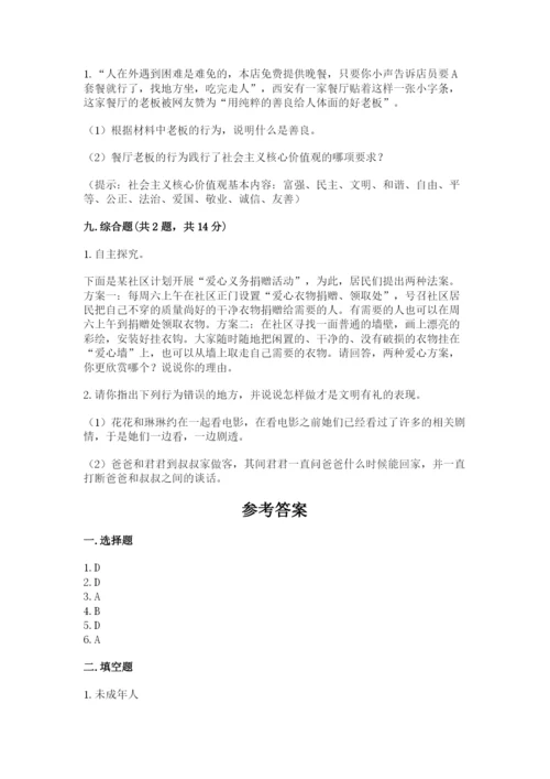 道德与法治五年级下册第二单元《公共生活靠大家》测试卷及参考答案.docx