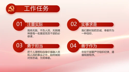 党建政府工作报告动态PPT