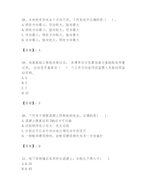 2024年一级建造师之一建建筑工程实务题库精品【考点梳理】.docx