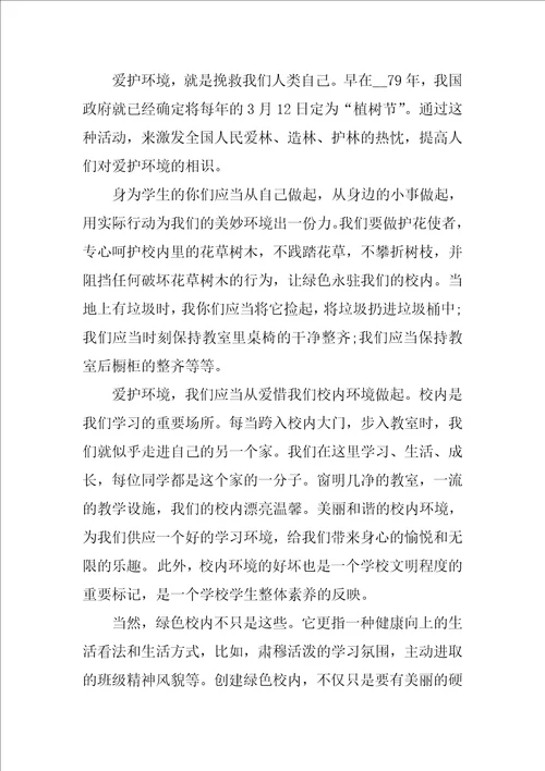 绿色低碳节能先行演讲稿三分钟10篇