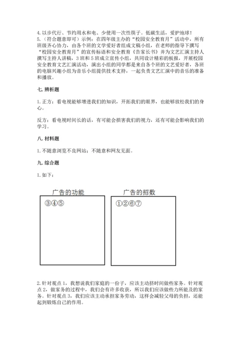 部编版四年级上册道德与法治期末测试卷【精选题】.docx