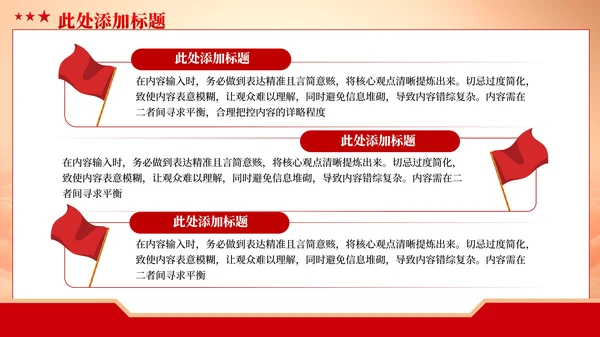 红色党政风党员教育创新模式PPT模板