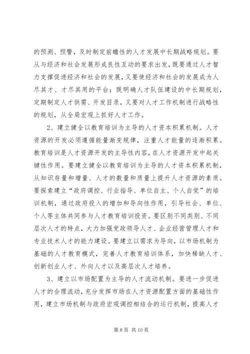 人才党管机制意见.docx