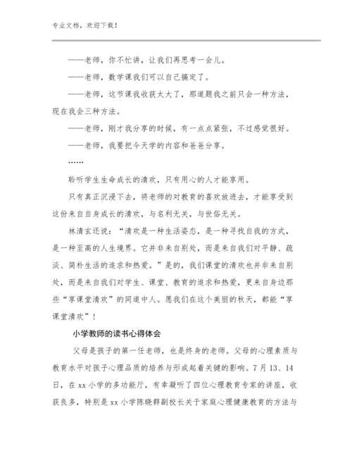 小学教师的读书心得体会优选例文6篇合辑.docx