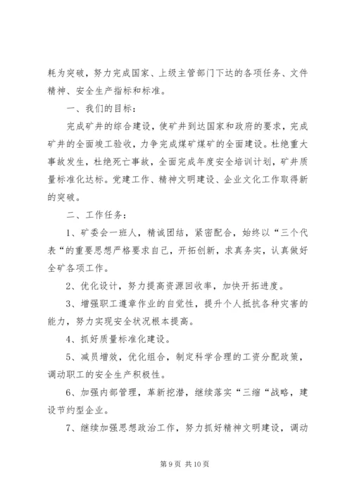 煤矿工作总结及下年计划 (2).docx