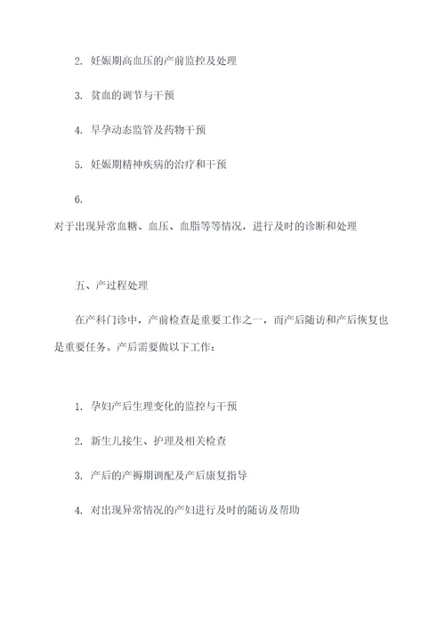产科门诊实习知识点