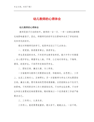 2023年幼儿教师的心得体会范文5篇合辑.docx