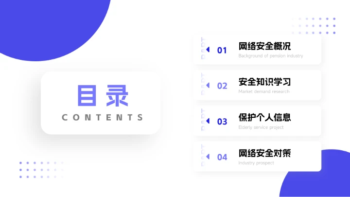 紫色创意简洁网络信息安全PPT模板