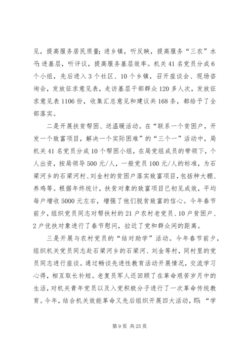 机关党支部先进事迹材料 (3).docx