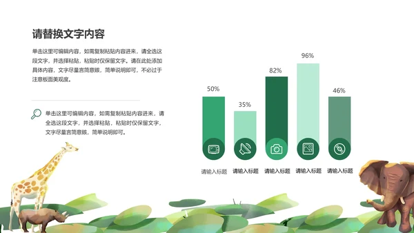 绿色卡通清新水彩小动物主题教育PPT模板