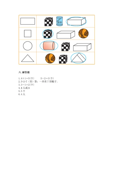 人教版一年级上册数学期中测试卷含完整答案【典优】.docx