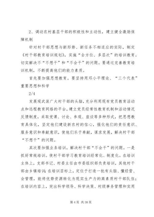 关于农村基层干部选拔任用和监督管理.docx