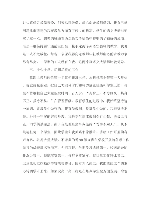 精编之高中教师工作总结范文.docx