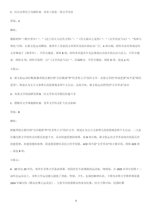 2023人教版带答案高中历史上第六单元辛亥革命与中华民国的建立知识点总结全面整理.docx