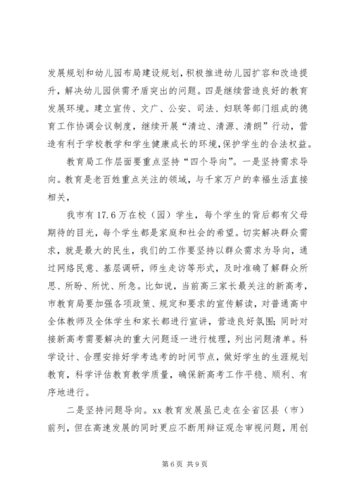 副市长XX年度全市教育系统工作会议讲话稿.docx