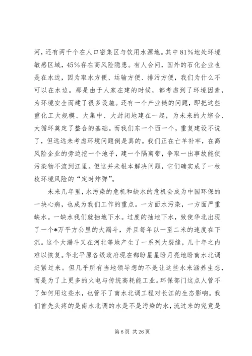 人口资源环境问题现状报告.docx