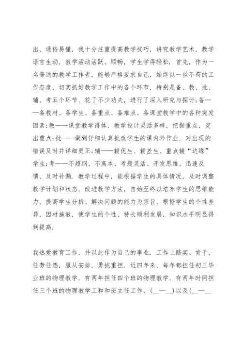 2022中学教师年度考核表个人工作总结10篇.docx
