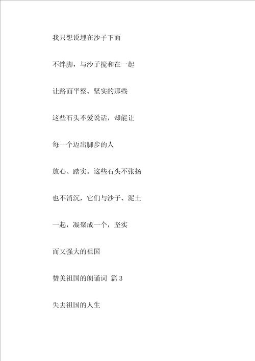 赞叹祖国的朗诵词