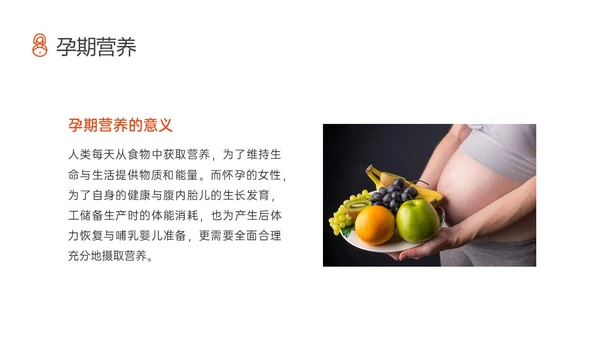 实拍孕期保健知识培训ppt孕期知识