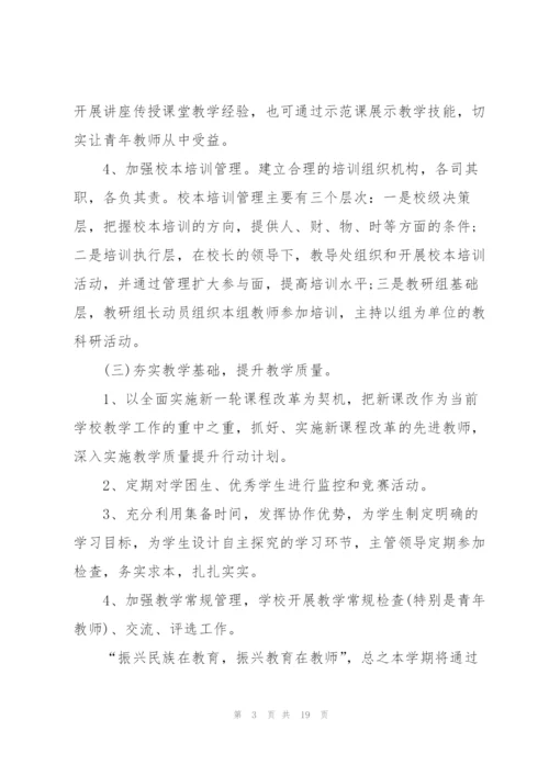 教师培训的策划方案范文.docx