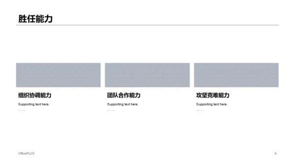 蓝色插画个人简历岗位竞聘述职PPT素材