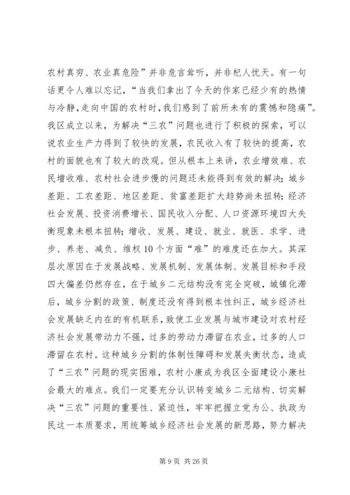 统筹城乡发展推进城乡一体化工作汇报 (4).docx