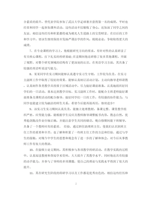 2023年论文评语大全.docx