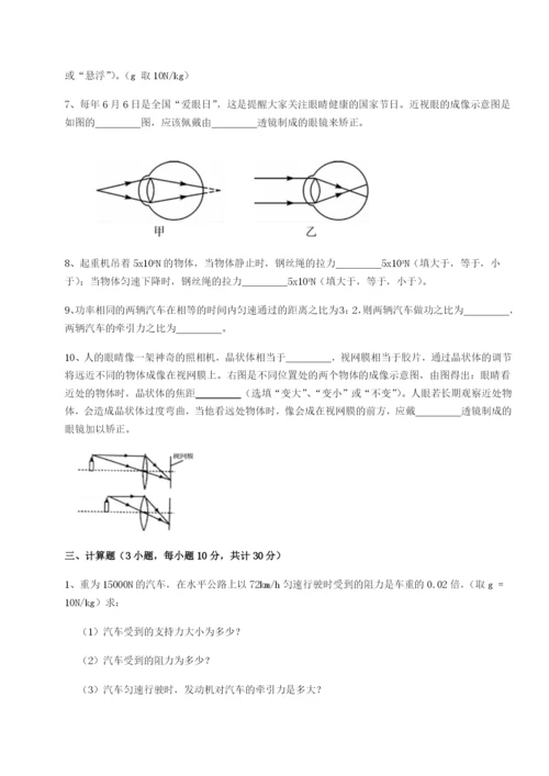 小卷练透重庆市江津田家炳中学物理八年级下册期末考试定向训练练习题.docx