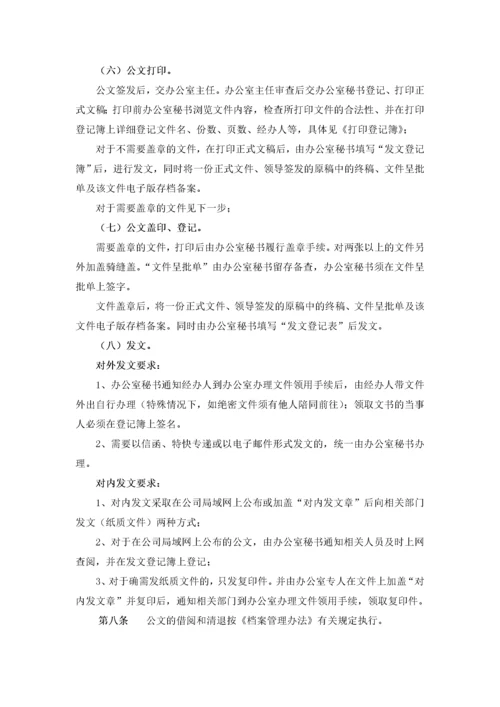 公司发文管理办法与程序.docx