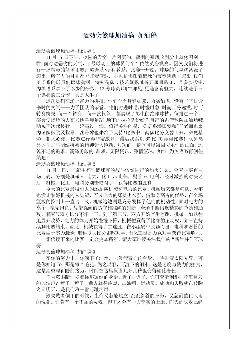运动会篮球加油稿加油稿