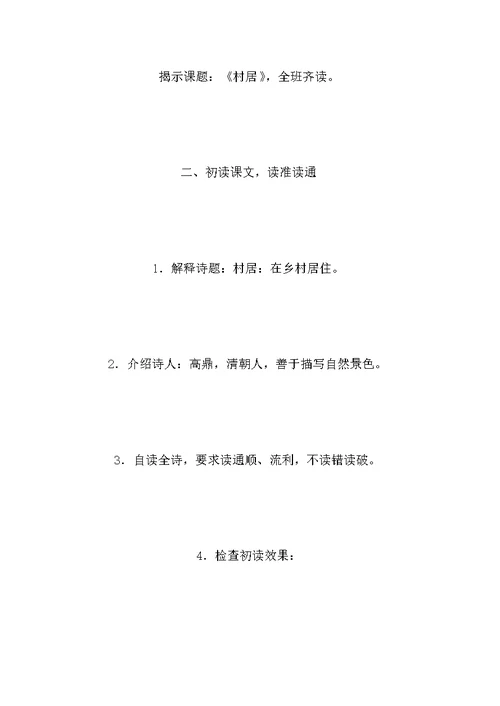 六年级语文教案——古诗两首